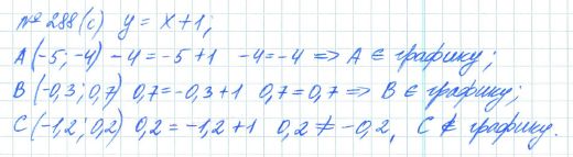 Ответ к задаче № 288 (с) - Рабочая тетрадь Макарычев Ю.Н., Миндюк Н.Г., Нешков К.И., гдз по алгебре 7 класс